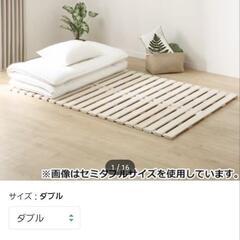 　NITORI　ダブルベッドサイズ　ロールすのこ　家具 