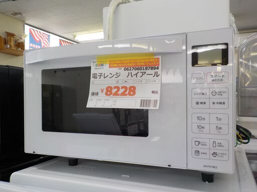 ID：187894　電子レンジ　ハイアール　2023