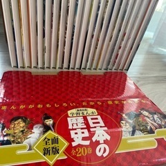 【美品】日本の歴史20巻セット　集英社版