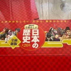【美品】日本の歴史20巻セット　集英社版