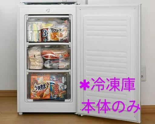 YAMAZEN 冷凍庫 60L 美品