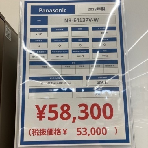 Panasonic（パナソニック）5ドア冷蔵庫 NR-E413PV-Wのご紹介です。 - 冷蔵庫