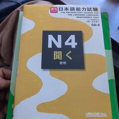本日本語N4