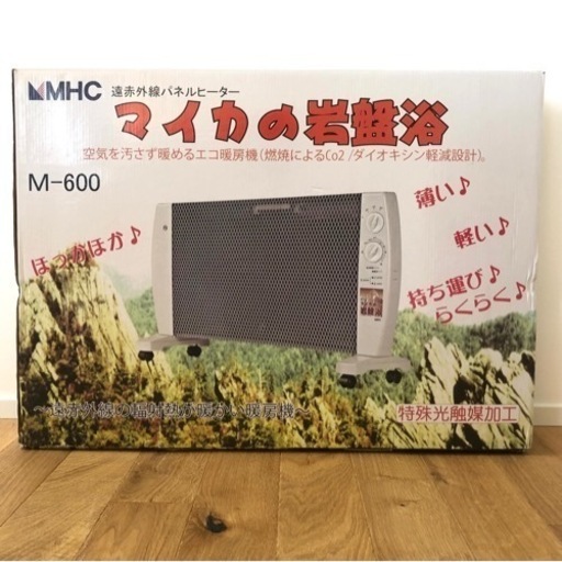 ❌取引中　エコ暖房機 赤外線パネルヒーター　マイカの岩盤浴 M-600