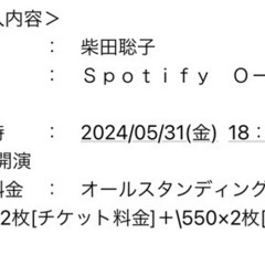柴田聡子【ライブチケット】5/31 Spotify O-EAST