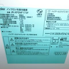 ID 240803　冷蔵庫２ドア　173L　ハイアール　２０２１年　JR-XP2NF173F