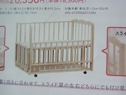 大和屋　yamatoya　たてもよこも開く　フラルWオープンすのこベビーベッド　木製　スノコ板