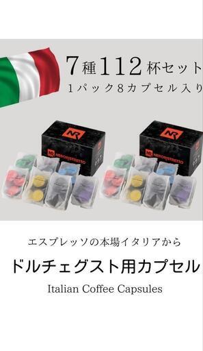 ドルチェグスト互換カプセル 「NeroRistretto」