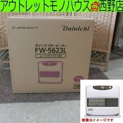 新品 ダイニチ 石油ファンヒーター FW-5623L ブルーヒーター ムーンホワイト 木造15畳 コンクリート20畳 タンク容量9.0L ファンヒーター ヒーター 暖房 札幌市 西区