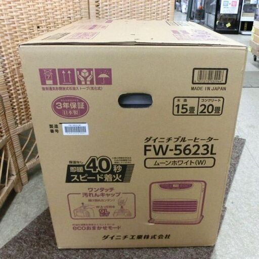 新品 ダイニチ 石油ファンヒーター FW-5623L ブルーヒーター ムーン