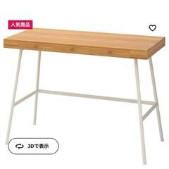 【ネット決済】IKEA イケア　リルオーセン デスク