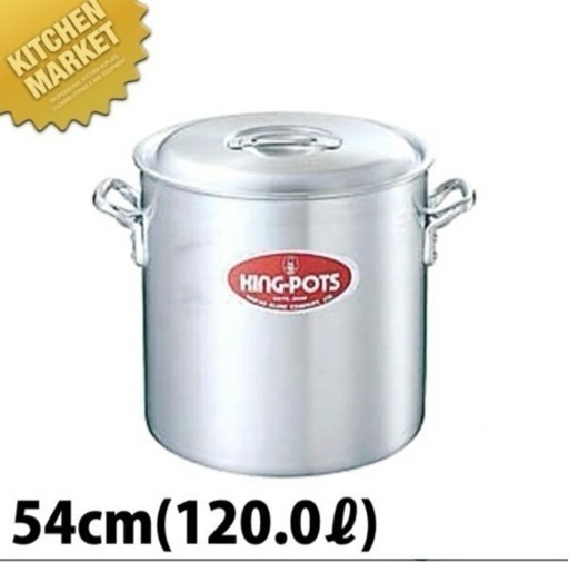 キング 寸胴鍋 54cm (120L)  【kmss】 寸胴 業務用寸胴鍋 大きい ラーメン スープ 煮込み カレー シチュー アルミ製 アルミ鍋 業務用 日本製