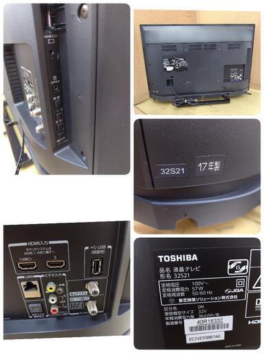 J206★TOSHIBA★32インチ地デジTV ★32S21★2017年製 J206☆TOSHIBA☆32インチ地デジTV ☆32S21☆2017年製