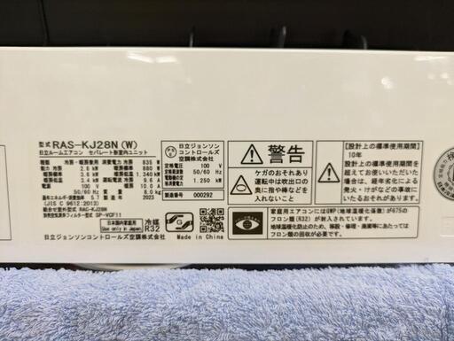 【愛品館江戸川店】日立 2.8kw(主に10畳用）冷暖房ルームエアコン（2023年製）ID：144-004784-007