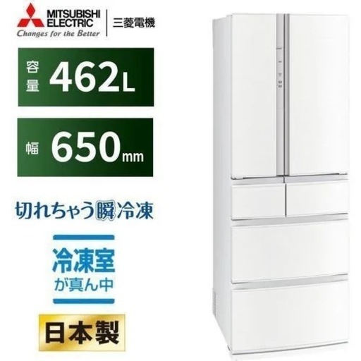 23年製　半額　買い替えに！三菱冷凍冷蔵庫　定価228000円　MR-R46J 23年製　切れちゃう瞬冷凍