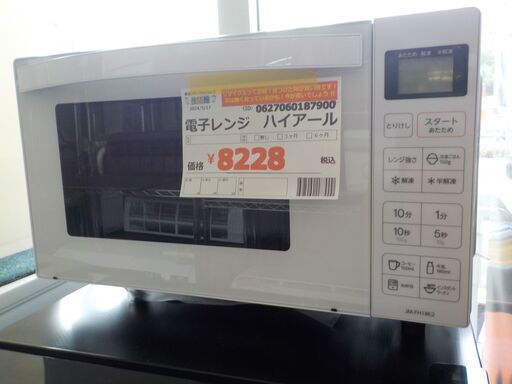 ID：187900　電子レンジ　ハイアール　2023