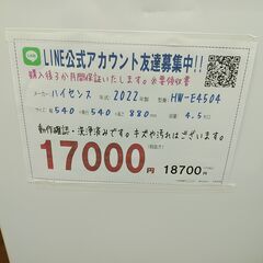 3か月間保証☆配達有り！17000円(税別）ハイセンス 4.5㎏ 全自動 洗濯機 2022年製