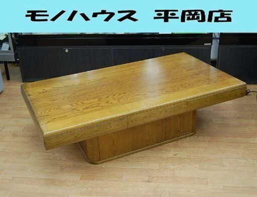 浜本工芸 センターテーブル 幅135×奥75×高39cm 引き出し収納付き リビングテーブル 札幌市 清田区 平岡