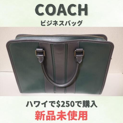 【新品】COACH 鞄/ビジネスバッグ A4サイズ