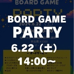 6.22ボードゲームparty 