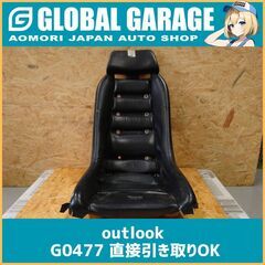 青森発】OUTLOOK オートルック バケットシート フルバケ 希少 旧車 