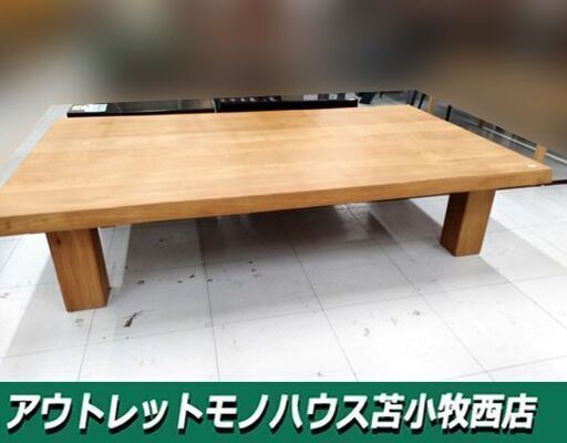 ダイニングテーブル 幅150cm×高さ33.5cm×奥行90cm 木材 食卓テーブル 座卓 ローテーブル 作業台 テーブル 苫小牧西店