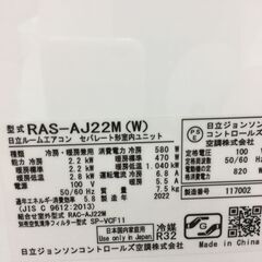 ☆ジモティ割あり☆ HITACHI 日立 エアコン 2.2kw 22年製 室内機分解 