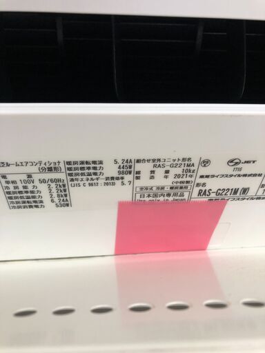 ★中古 エアコン 東芝 RAS-G221M 2021年製 ※取り付け費用別途