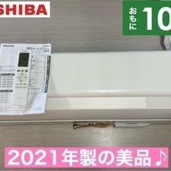 I642 🌈 ジモティー限定価格♪ TOSHIBA 2.8kw ...