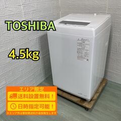 【B113】東芝 4.5kg 洗濯機 2022年製 一人暮らし ...