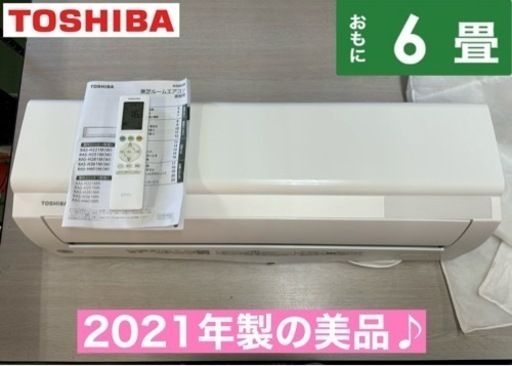 I553  ジモティー限定価格♪ TOSHIBA 2.2kw エアコン おもに6畳用 ⭐ 動作確認済 ⭐ クリーニング済