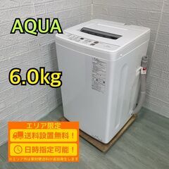 【B112】アクア 6.0kg 洗濯機 2022年製 一人暮らし...
