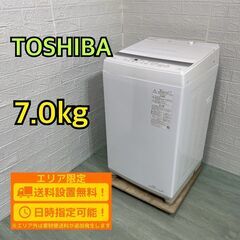 【B111】東芝 7.0kg 洗濯機 2023年製 一人暮らし ...