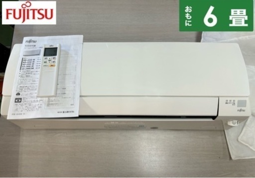 I456  ジモティー限定価格♪ FUJITSU 2.2kw エアコン おもに6畳用 ⭐ 動作確認済 ⭐ クリーニング済