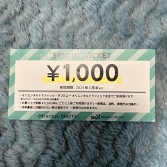 【5/31まで】1000円割引スペシャルチケット｜オリエンタルト...