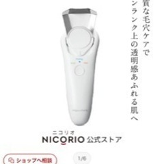 美顔器　ニコリオ