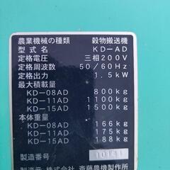 穀物搬送機斎藤農機 トラックコンベア