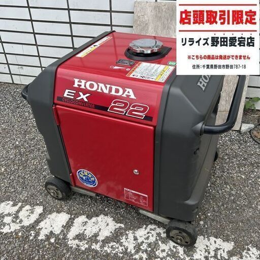 ホンダ EX22 ガソリンエンジン発電機【野田愛宕店】【店頭取引限定】【未使用】IT55DBSMHZB8