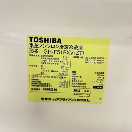 W 17977 TOSHIBA ガラストップ 大容量6D冷蔵庫 510L ◇大阪市内・東大阪市他 6,000円以上ご購入で無料配達いたします！◇ ※京都 ・高槻・枚方方面◇神戸・西宮・尼崎方面◇生駒方面、大阪南部方面 それぞれ条件付き無料配送あり！ - 冷蔵庫