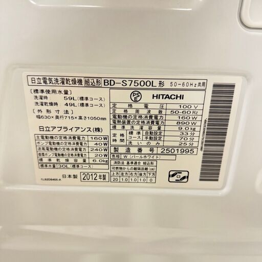 W 17973 HITACHI ドラム式洗濯機 9.0/6.0kg ◇大阪市内・東大阪市他  