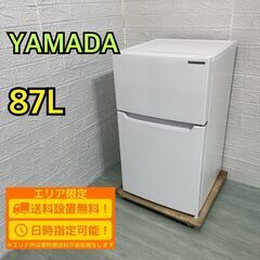 【A098】ヤマダ 冷蔵庫 2022年製 一人暮らし 小型 2ド...