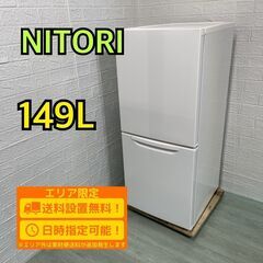 【A097】ニトリ 冷蔵庫 2021年製 2ドア 一人暮らし 小...