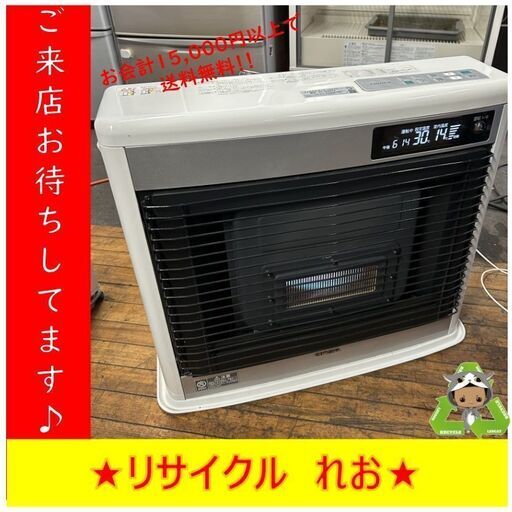 【☆シーズンオフキャンペーン】S2113　コロナ　FF式ストーブ　FF-IR6822　2022年製　分解清掃済み　動作良好　木造18畳　鉄筋28畳　6.78ｋW　札幌　倉庫型リサイクルれお