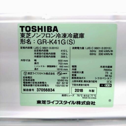 TOSHIBA 東芝 ノンフロン冷凍冷蔵庫 5ドア GR-K41G 動作確認済み