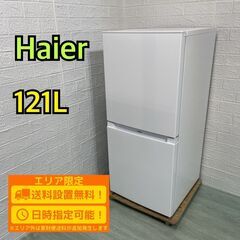 【A096】ハイアール 冷蔵庫 2023年製 2ドア 小型 一人...