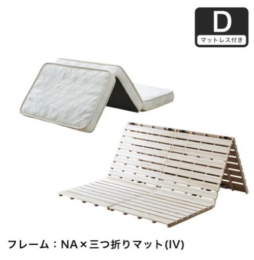 【即渡し】三つ折りマットレスすのこ付き/ソファ