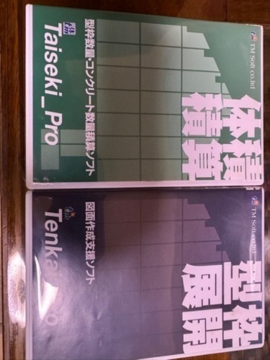 型枠用ソフト