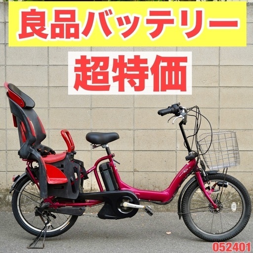 {受付中}⭐️超特価⭐電動自転車 ヤマハ 20インチ 子供乗せ 中古 052401