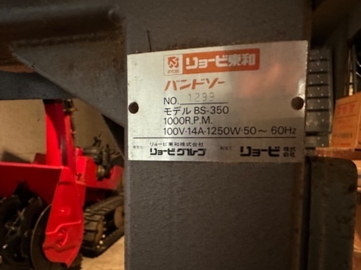 中古】バンドソー リョービ東和 RYOBI BS-350 帯鋸 木工 帯のこ 切断機  