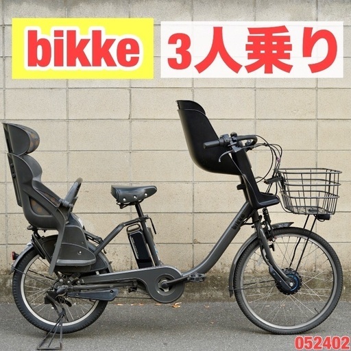 ⭐️高年式⭐電動自転車 ブリヂストン bikke 20インチ 子供乗せ 中古 052402
